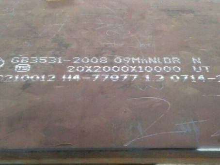 留坝低温容器板-09MnNiDR